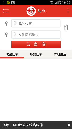 泰州掌上公交app下載