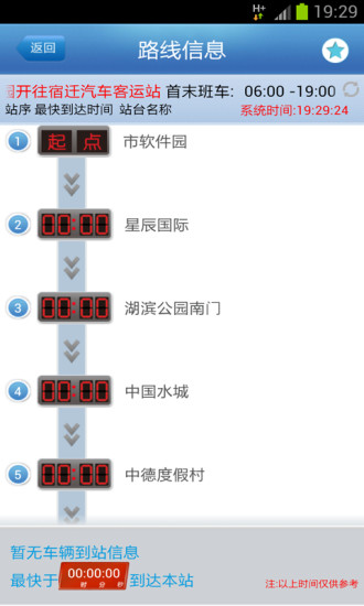 宿遷掌上公交 v1.41 安卓版 1