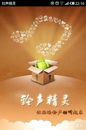 鈴聲精靈 v1.1.0 安卓版 0