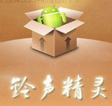 鈴聲精靈