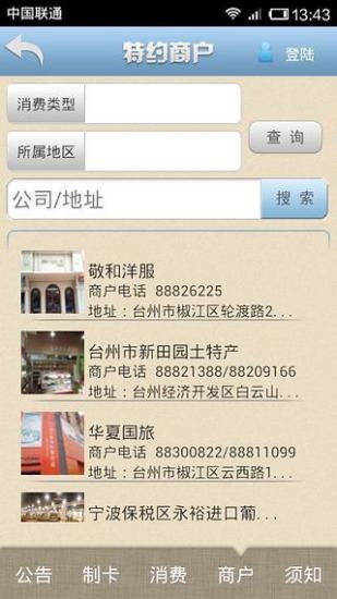 臺州市民卡 v1.1.1 安卓版 1