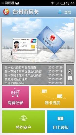 臺州市民卡 v1.1.1 安卓版 3