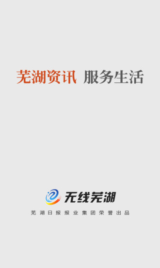 無線蕪湖 v1.0.6 安卓版 3