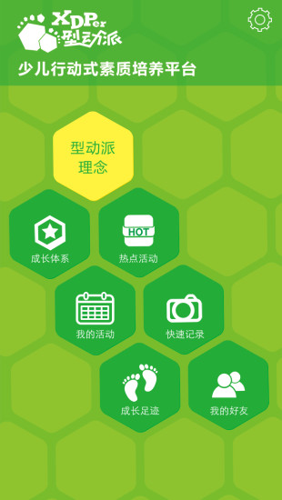 型動(dòng)派 v1.3.0 安卓版 0