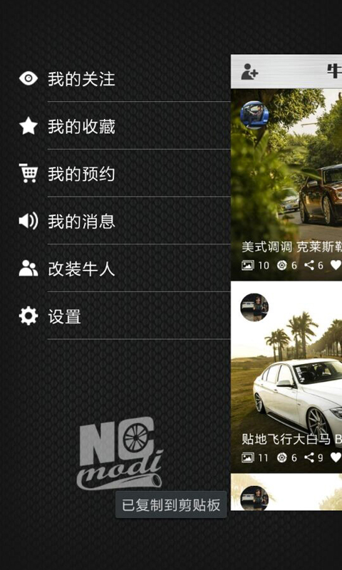 牛車改裝 v2.3 安卓版 1