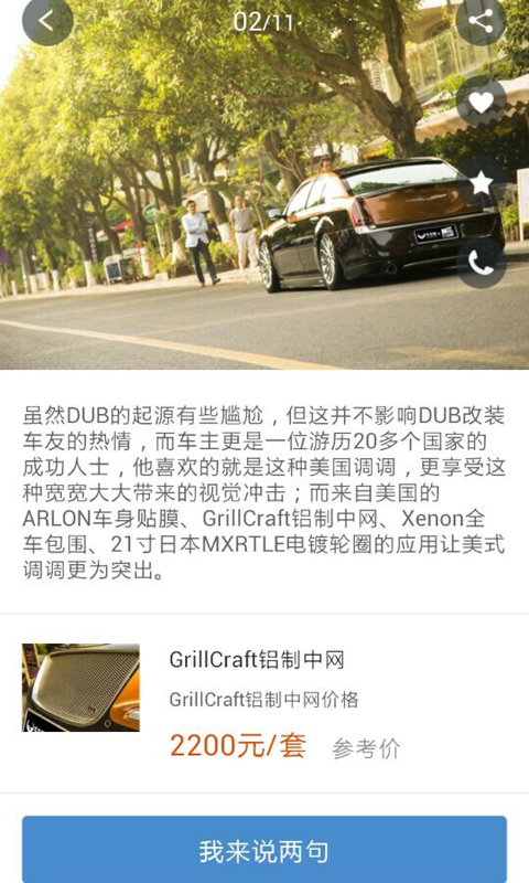 牛車改裝 v2.3 安卓版 2