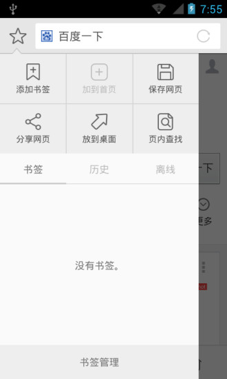 中興微米瀏覽器歷史版本2015 v4.2 安卓版 1