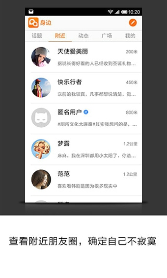 身邊 v2.1.0 安卓版 1