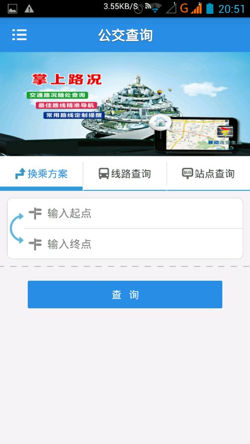 蕪湖掌上公交 v1.8 安卓版 2