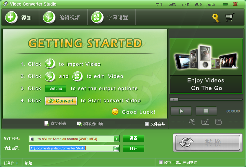 全能視頻轉(zhuǎn)換器(Apowersoft Video Converter Studio) v3.1.7 官方版 0