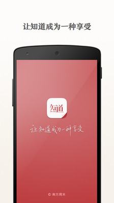 知道(新聞資訊) v1.0 安卓版 0