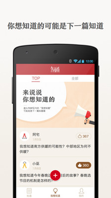 知道(新聞資訊) v1.0 安卓版 1