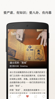 知道(新聞資訊) v1.0 安卓版 3