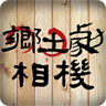 鄉(xiāng)土劇相機(jī)
