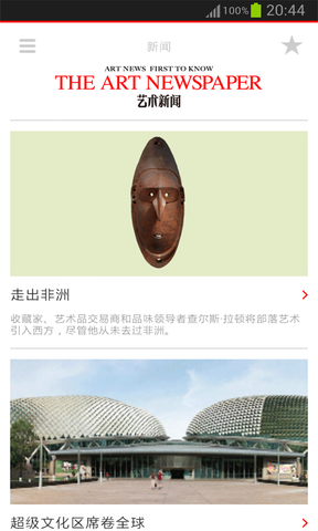 藝術(shù)新聞手機(jī)客戶(hù)端 v2.5.1 安卓中文版 0