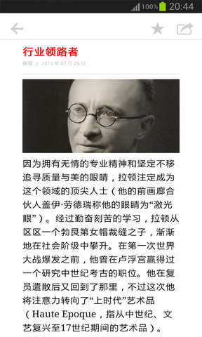 藝術(shù)新聞手機(jī)客戶(hù)端 v2.5.1 安卓中文版 1