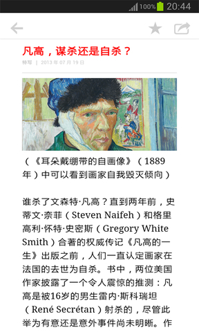 藝術(shù)新聞手機(jī)客戶(hù)端 v2.5.1 安卓中文版 2