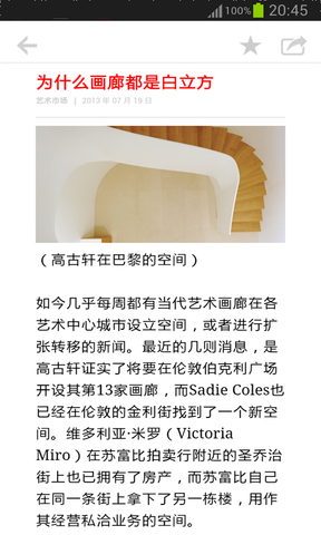 藝術(shù)新聞手機(jī)客戶(hù)端 v2.5.1 安卓中文版 3