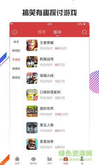 蟲蟲助手蘋果手機版 v4.3.5.2 iphone免越獄版 1