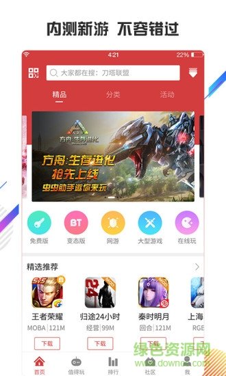 蟲蟲助手蘋果手機版 v4.3.5.2 iphone免越獄版 0