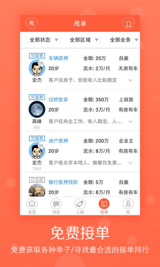 聚財(cái)村iphone版 v3.1.1 蘋果手機(jī)版 1