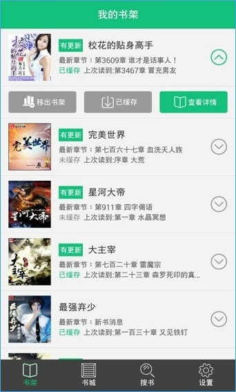 愛看免費(fèi)小說 v1.2.1 安卓版 0
