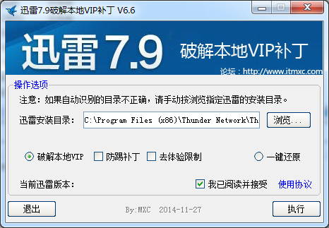 迅雷7.9修改本地VIP會員補(bǔ)丁 v7.0 綠色版_支持迅雷7.9.33.4890版 0