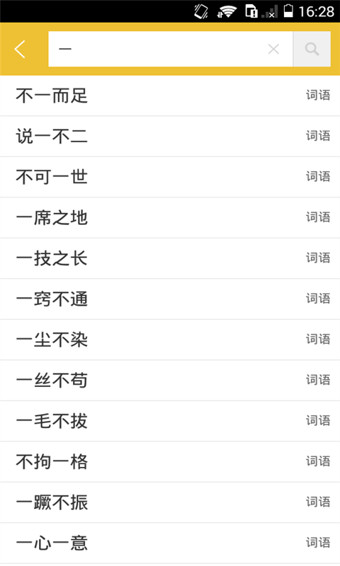 外研社漢語詞典 v1.0.7 安卓版 1