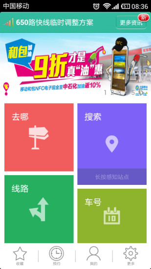 武威掌上公交2