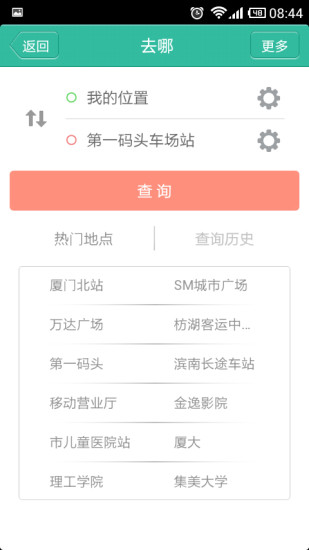 無(wú)線城市掌上公交iphone版 v5.0.7 官網(wǎng)蘋(píng)果越獄版 3