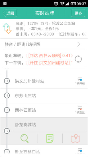 武威掌上公交1