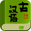 古漢語字典