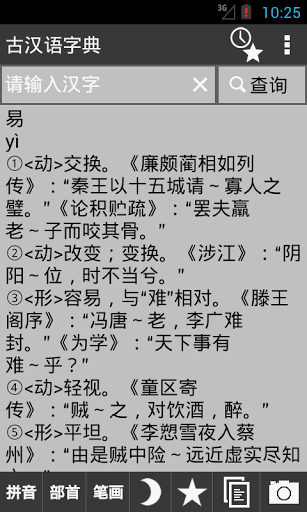 古漢語字典 v2.1.3 安卓版 0