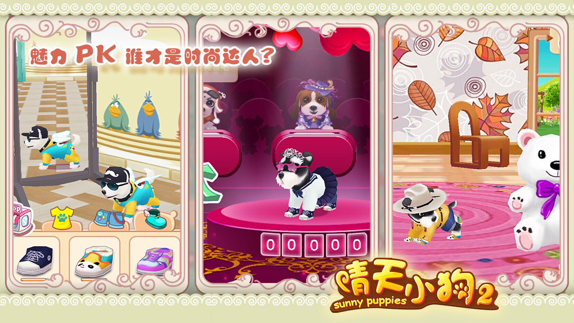 華為版晴天小狗2 v1.1.23 安卓版 0