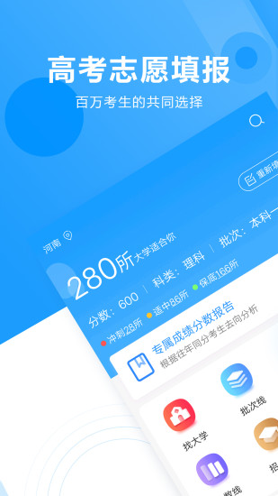 高考志愿填報(bào)專(zhuān)家平臺(tái)手機(jī)版3