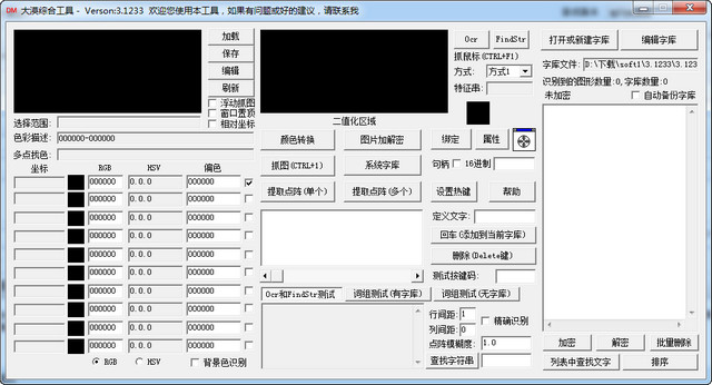 大漠插件3.1233中文版(dm.dll) 免費版 0