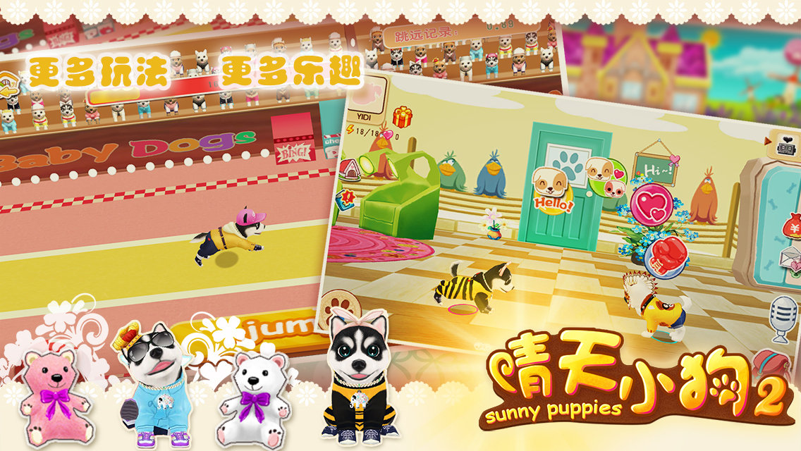 晴天小狗2多酷版 v1.0.41 安卓版 2