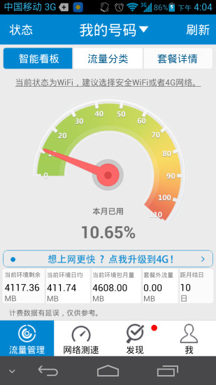 移動(dòng)流量儀app v2.3 安卓版 0