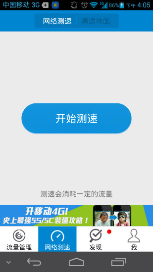 移動(dòng)流量儀app v2.3 安卓版 1