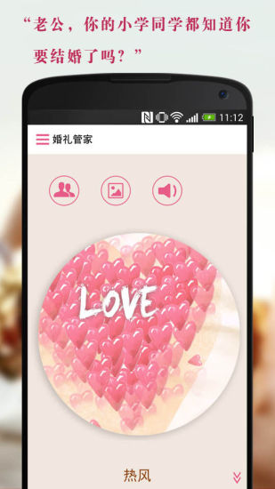 婚禮管家 V1.0.2 安卓版 0