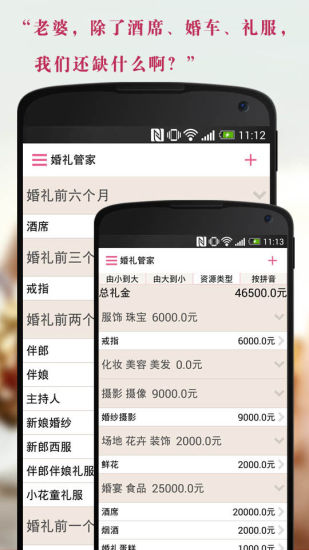婚禮管家 V1.0.2 安卓版 1