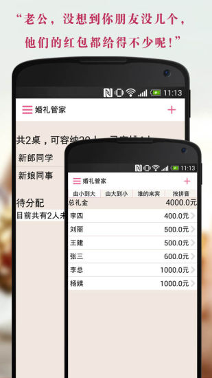 婚禮管家 V1.0.2 安卓版 3