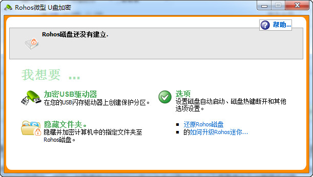 Rohos Mini Drive(微型U盤加密) v2.1 官方版 0
