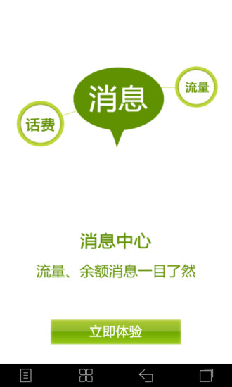 移動(dòng)流量管家 v4.1.3 安卓版 3