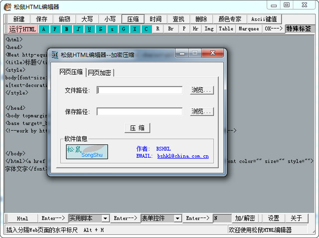 松鼠HTML編輯器 v1.3.5.16 官方版 0