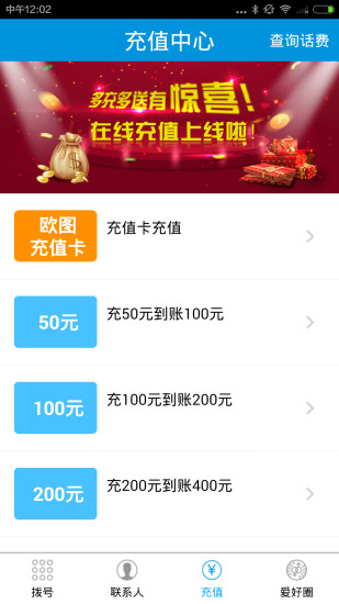 歐圖電話iphone版 v2.1.3 蘋果越獄版 1