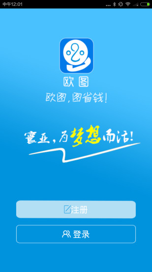 歐圖電話iphone版 v2.1.3 蘋果越獄版 0