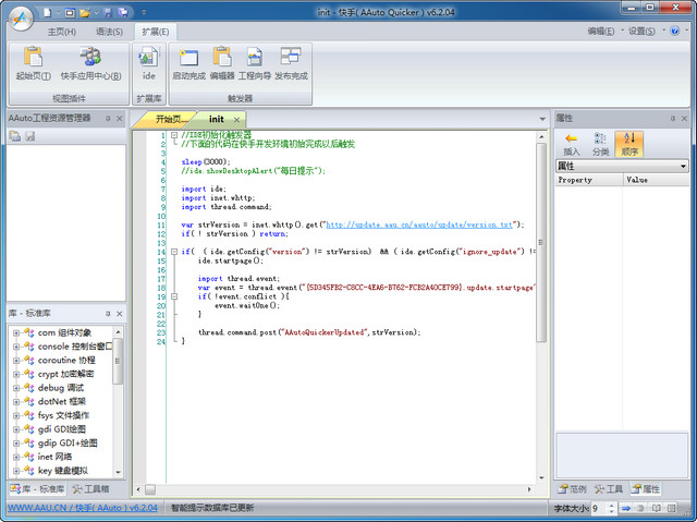 快手語言開發(fā)工具(AAuto Quicker) v7.0.08 官方版 0