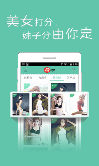 趣你妹 v1.2 安卓版 3