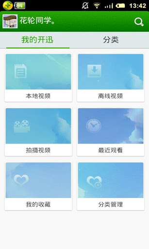 開迅視頻官方版 v5.1.22.16858 安卓版 0
